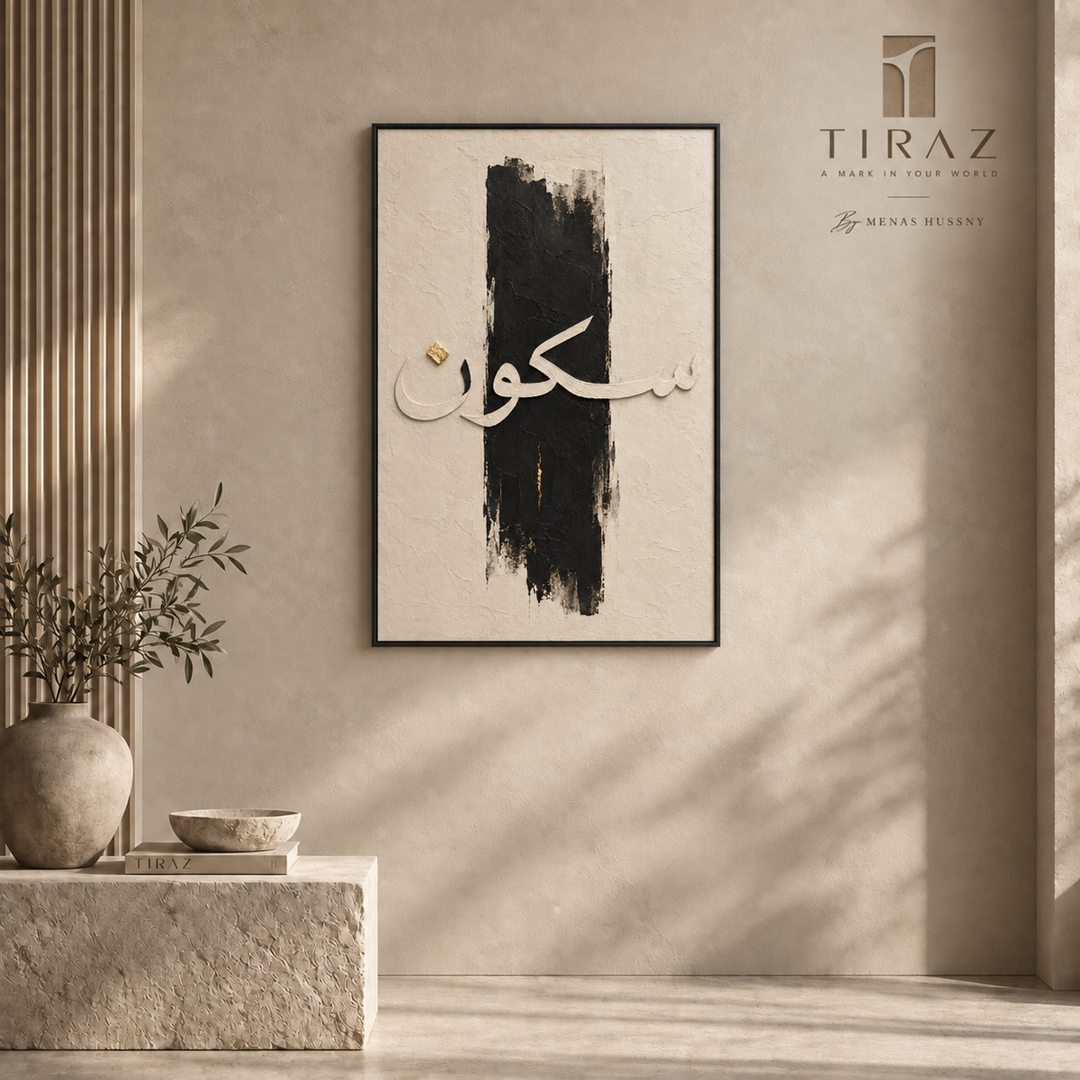 Modern Arabic Calligraphy Wall Art Frame – 60 × 90 cm