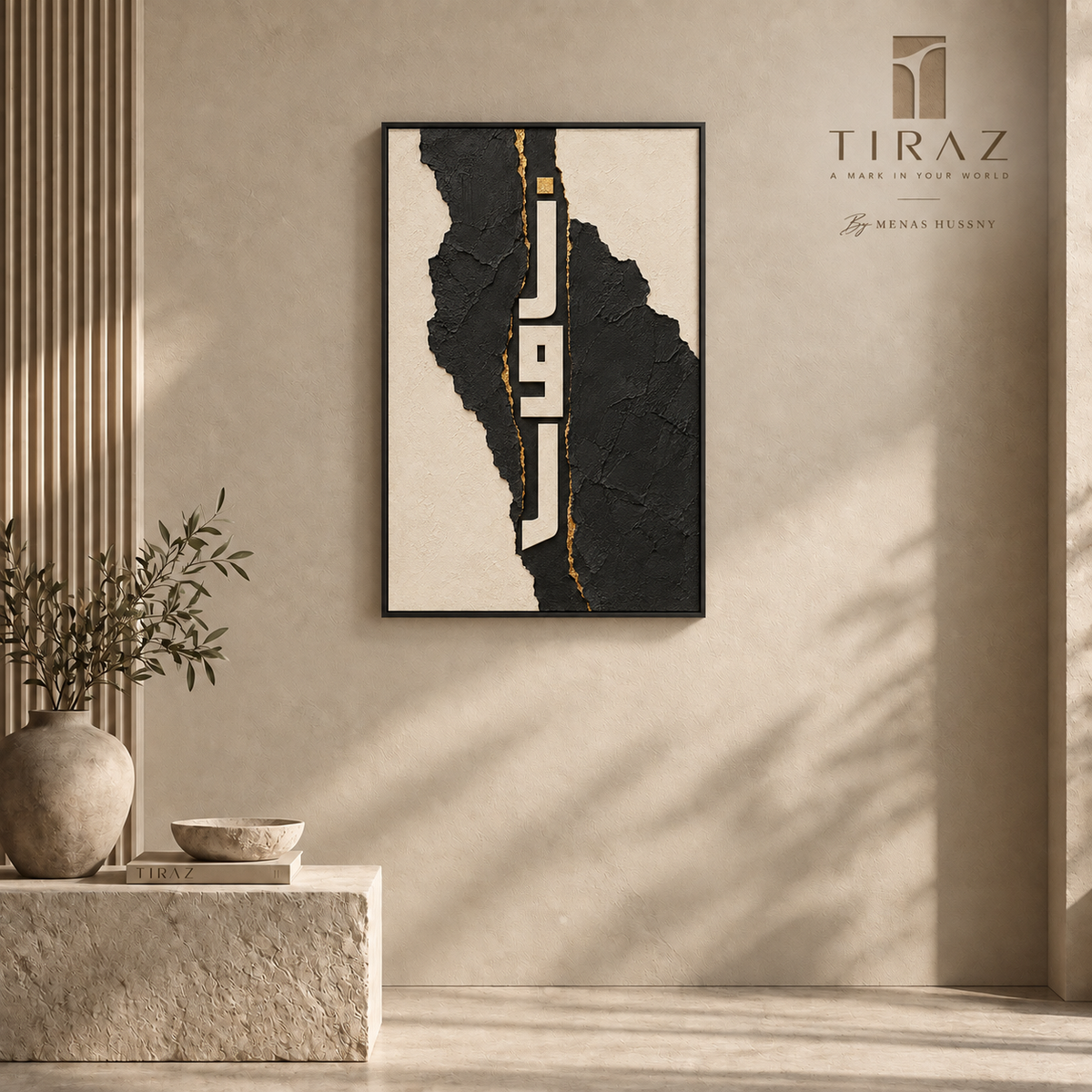 Modern Arabic Calligraphy Wall Art Frame – 60 × 90 cm