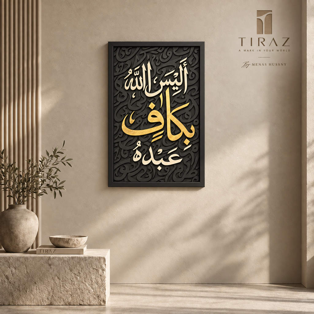 Luxury Arabic Calligraphy Wall Art Frame – 60 × 90 cm