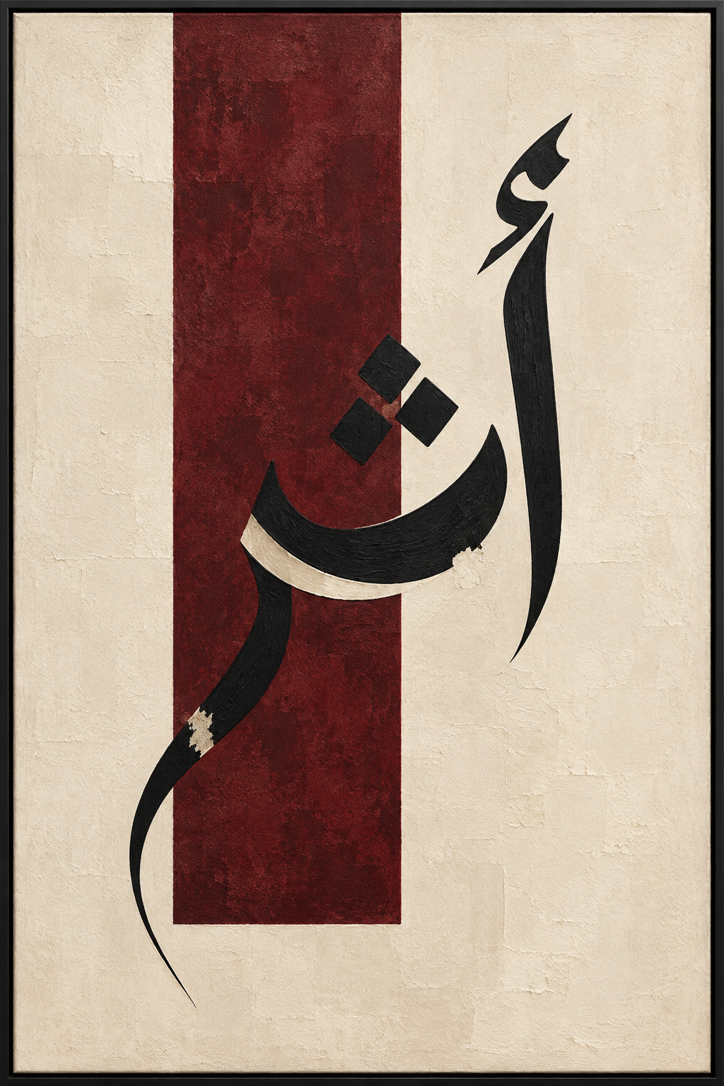 Modern Arabic Calligraphy Wall Art Frame – 60 × 90 cm